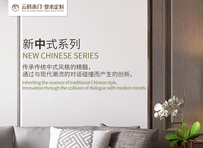 產品篇 | 云鶴木門——新中式系列 產品篇 | 云鶴木門——新中式系列